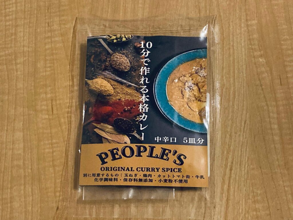 PEOPLE’Sオリジナルカレー