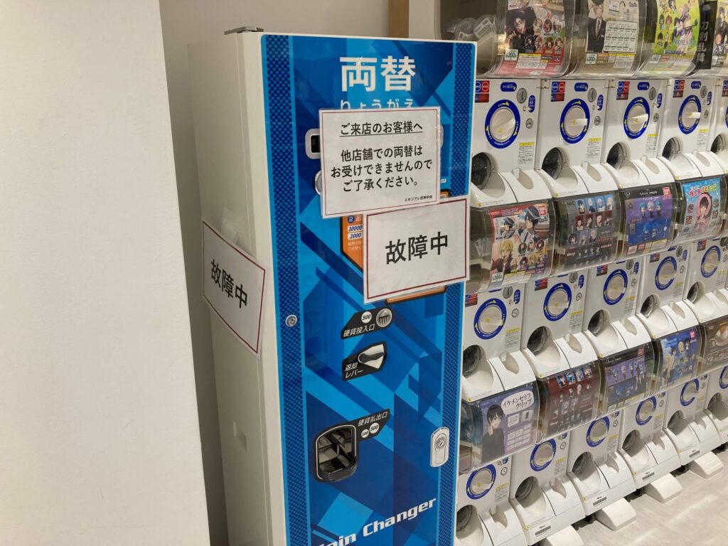 故障した両替機